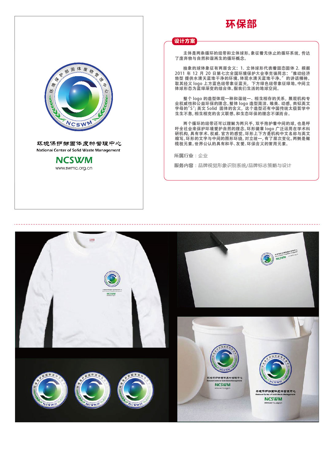 环保部logo设计