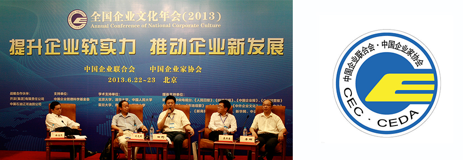 中国企业联合会