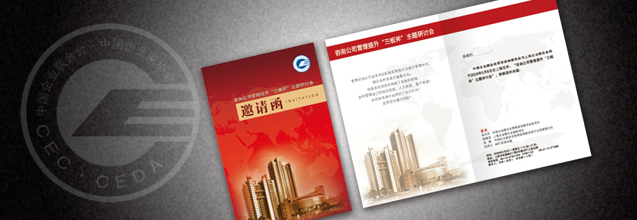 中国企业联合会