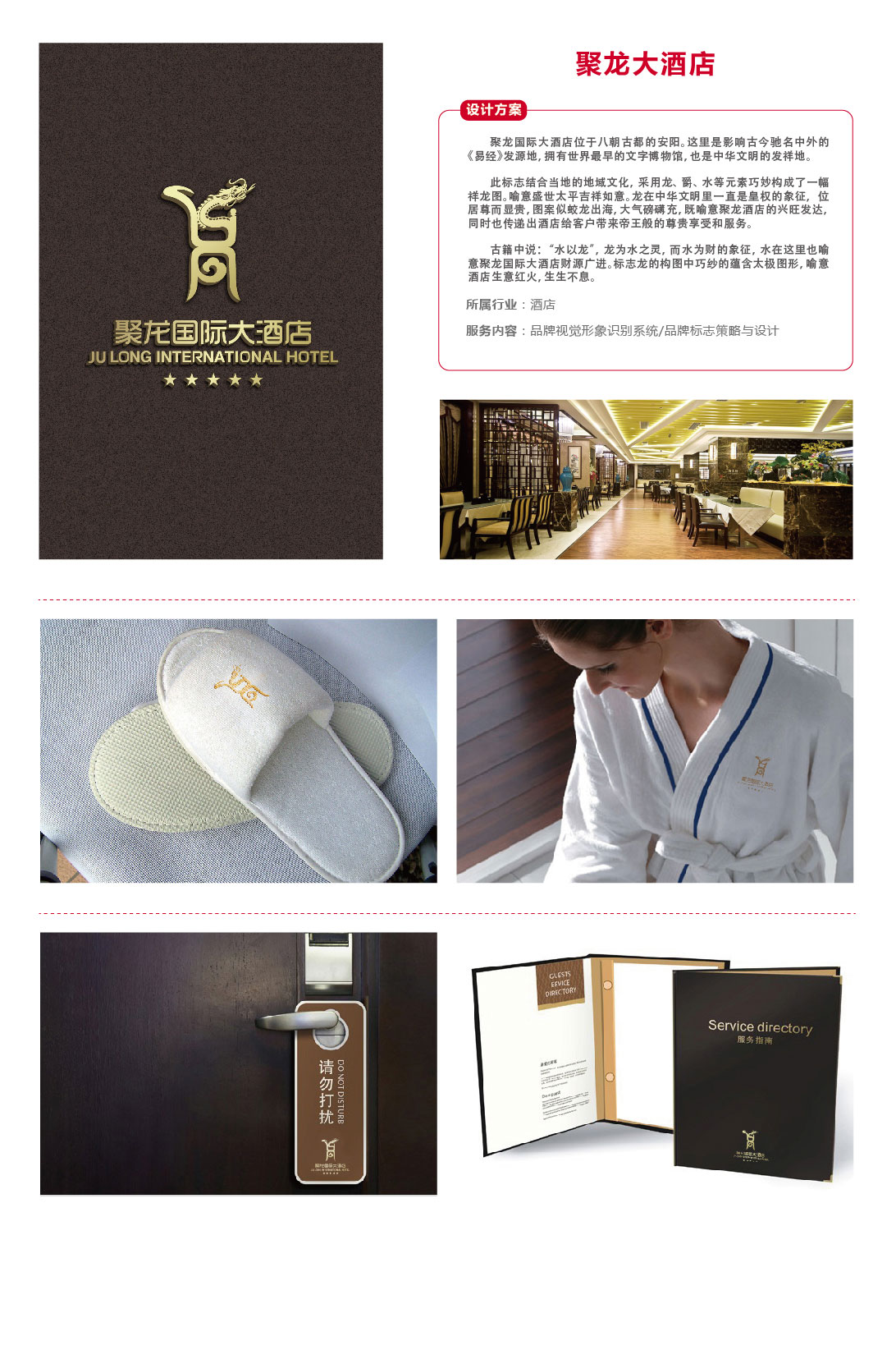 聚龙大酒店LOGO设计