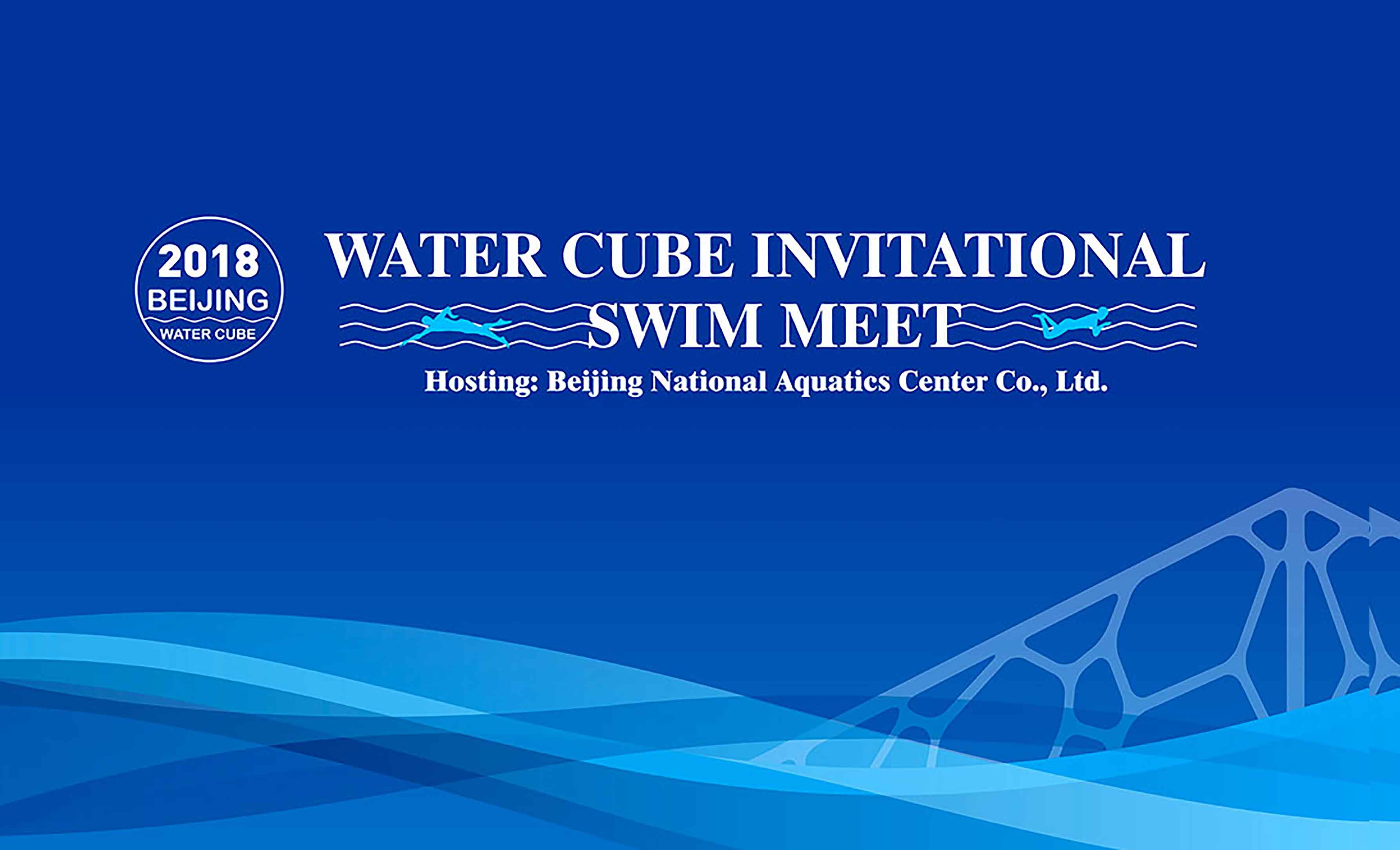 水立方国际青少年游泳赛