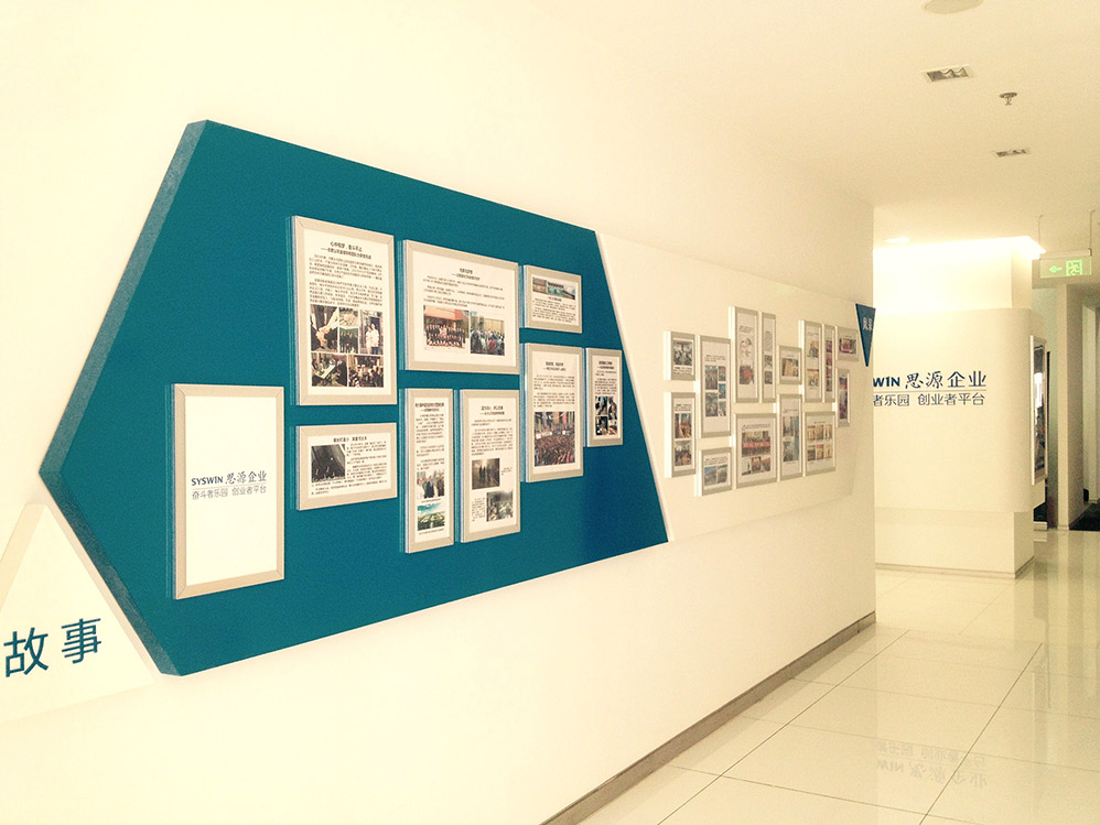 思源集团企业墙展示