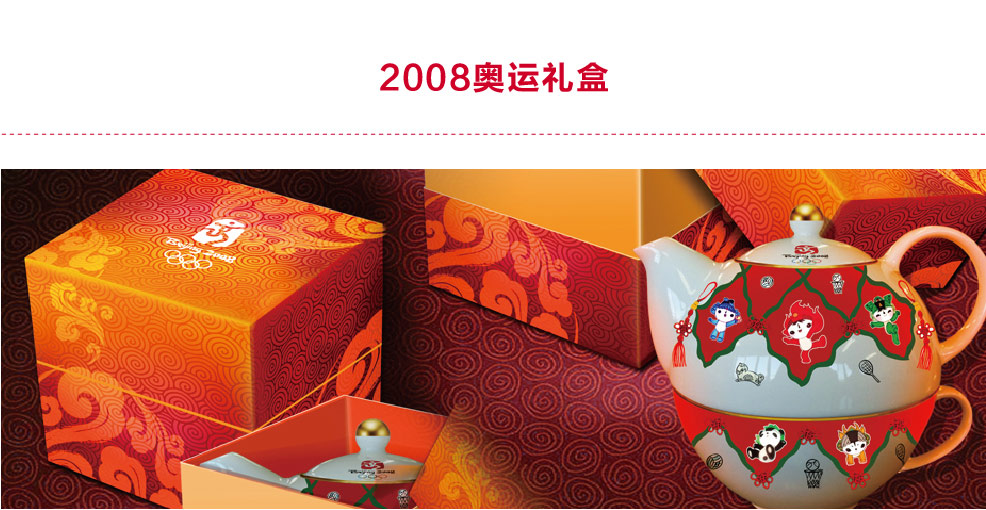 2008奥运礼盒设计