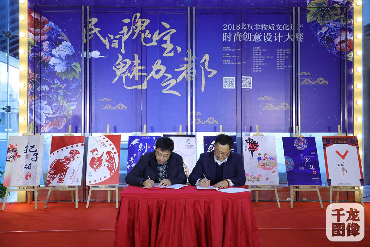 2018北京非物质文化遗产时尚创意设计大赛闭幕