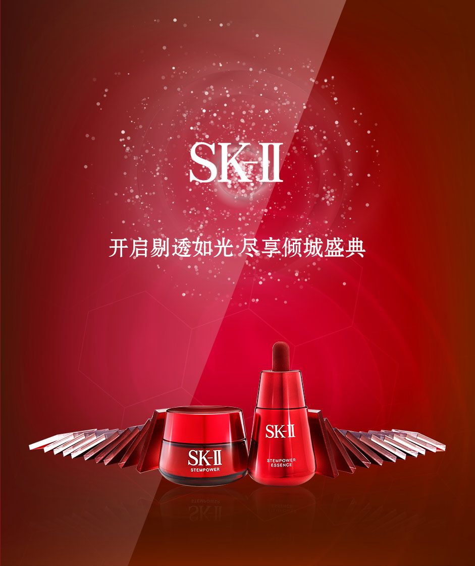 SK-II