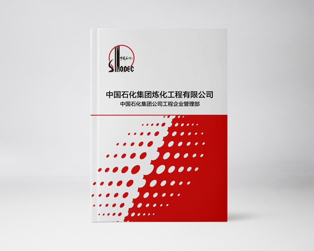 中国石化