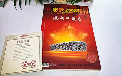 奥运2008特刊设计