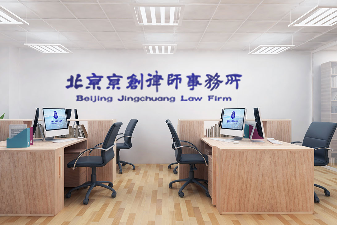 北京京创律师事务所logo设计