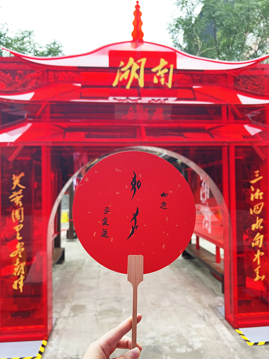 中华民族共同体·湖南馆