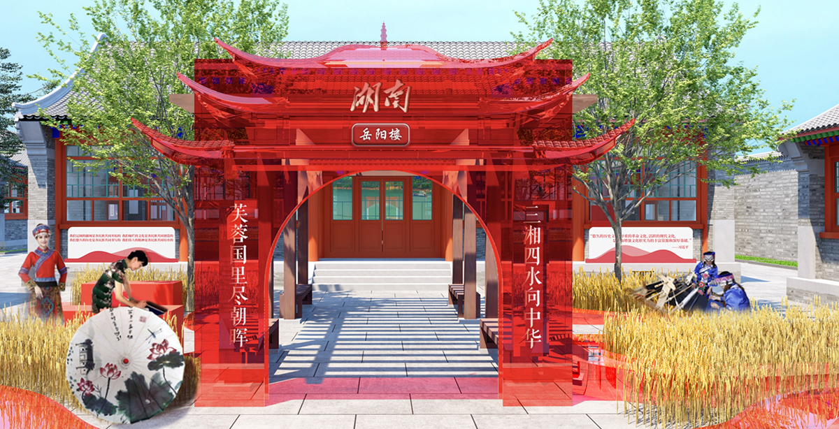 中华民族共同体·湖南馆