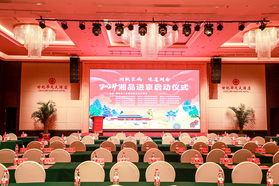 湘品进京系列活动